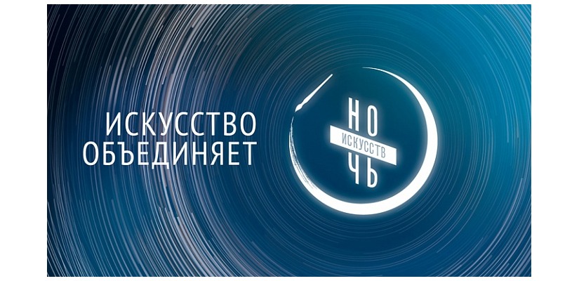 Хакасия вновь присоединится к Всероссийской акции «Ночь искусств»