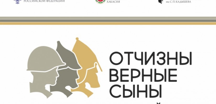 Жители Хакасии в рамках Форума трёх поколений  примут участие во Всероссийском проекте «Дорога памяти»
