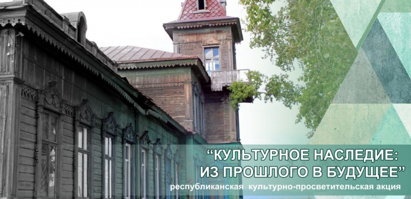 Жителей и гостей Хакасии приглашают поучаствовать в культурно-просветительской акции
