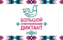 Главная библиотека Хакасии станет одной из площадок «Большого этнографического диктанта»