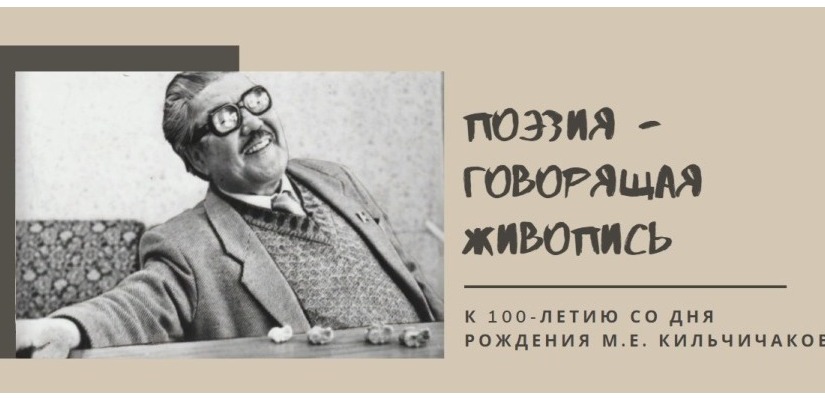 Национальный архив Хакасии подготовил интернет-выставку, посвященную Михаилу Кильчичакову
