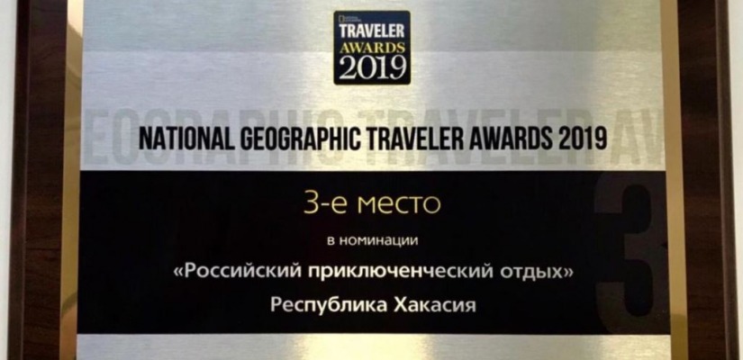 Хакасия вошла в тройку лучших по развитию туризма по версии National Geographic Traveler