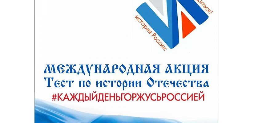 Главная библиотека Хакасии приглашает проверить свои знания по отечественной истории