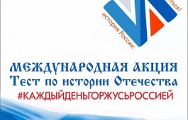 Главная библиотека Хакасии приглашает проверить свои знания по отечественной истории