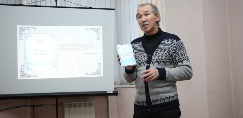 В Доме литераторов Год хакасского языка открыли презентацией сборника хакасского автора