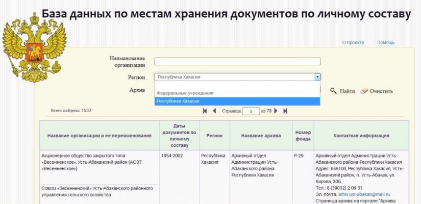 Найти документы ликвидированных организаций Хакасии стало проще