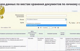 Найти документы ликвидированных организаций Хакасии стало проще