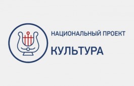В 2020 году в Хакасии продолжится работа по национальному проекту «Культура»
