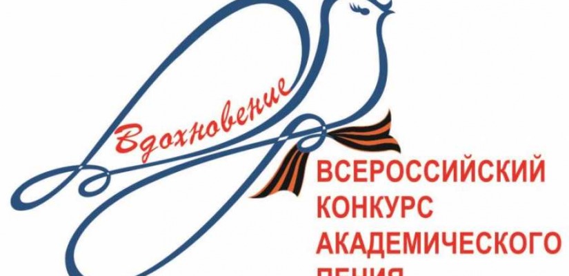 Вокальный ансамбль национальной детской школы искусств «Колорит» стал дипломантом Всероссийского конкурса академического пения