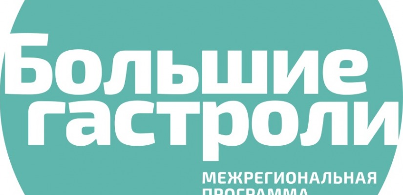 Хакасия ждет в гости театр из Калмыкии