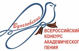 Вокальный ансамбль национальной детской школы искусств «Колорит» стал дипломантом Всероссийского конкурса академического пения