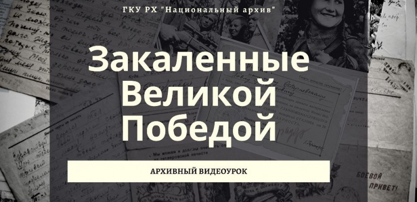 Архивные уроки Национального архива Хакасии станут доступны в интернете