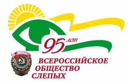 Республиканская библиотека для слепых предлагает посетить виртуальную книжную выставку «Страницы истории ВОС»