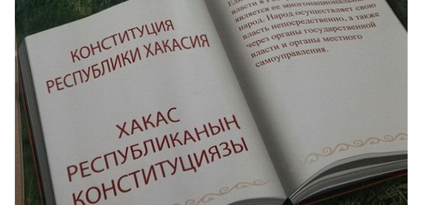 В Хакасской библиотеке для слепых вышел виртуальный информационный буклет о Конституции Республики Хакасия