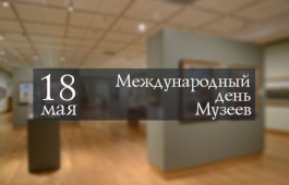 Поздравление министра культуры Хакасии с Международным днем музеев