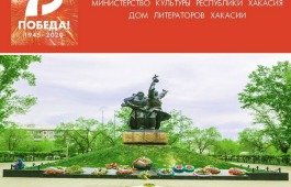 Дом литераторов Хакасии принимает отзывы по материалам электронного сборника о воинах-писателях