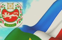 Национальный архив знакомит с государственными символами Хакасии