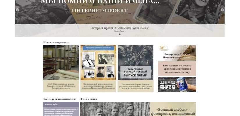 Сайт Национального архива Хакасии - лучший в Сибирском федеральном округе