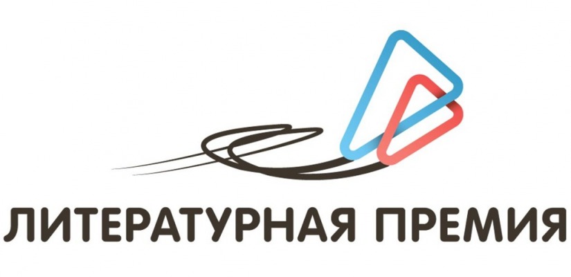 Молодые авторы из Хакасии могут стать обладателями Национальной премии по литературе