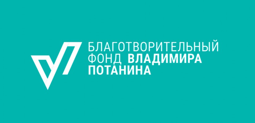 Благотворительный фонд Владимира Потанина принимает заявки на конкурс «Общее дело»