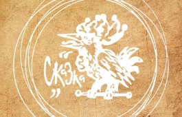 В театре кукол «Сказка» в августе состоится долгожданная премьера