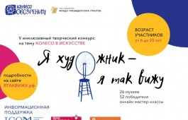 Завершился конкурс детских рисунков «Я художник – я так вижу»