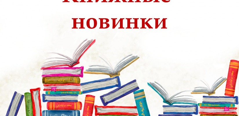 Республиканская библиотека для слепых пополнила фонд книжными новинками
