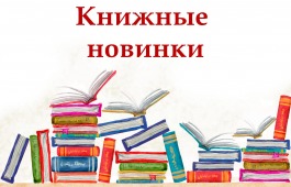 Республиканская библиотека для слепых пополнила фонд книжными новинками