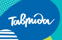 Участники из Хакасии получают незабываемый опыт в рамках творческой антишколы «Тавриды»