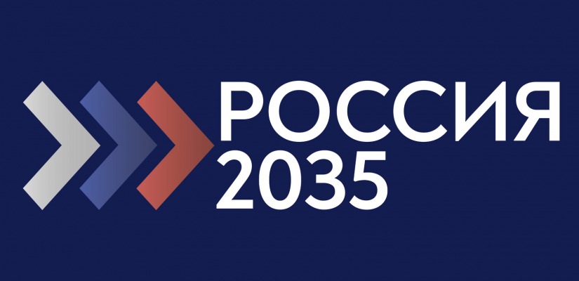 «Россия-2035»: стартовал конкурс молодежных проектов