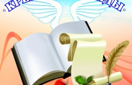 В Хакасии подвели итоги 5-ого конкурса поэзии среди людей с нарушениями зрения