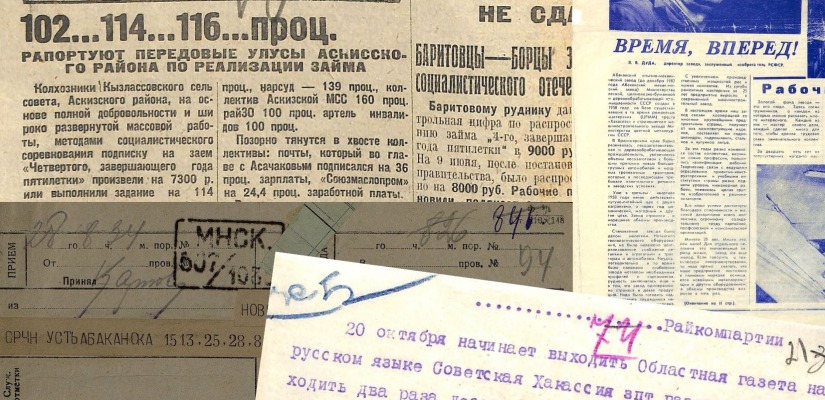 «История становления газеты»: Национальный архив Хакасии провел презентацию интернет-выставки