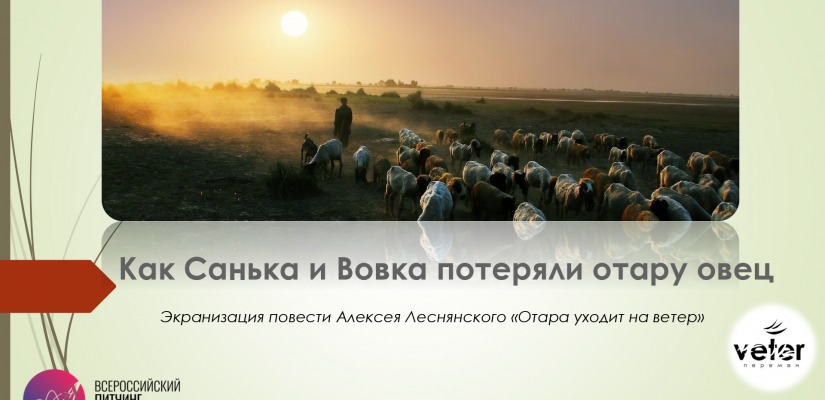 Кинематографисты Хакасии выиграли грант на создание художественного фильма