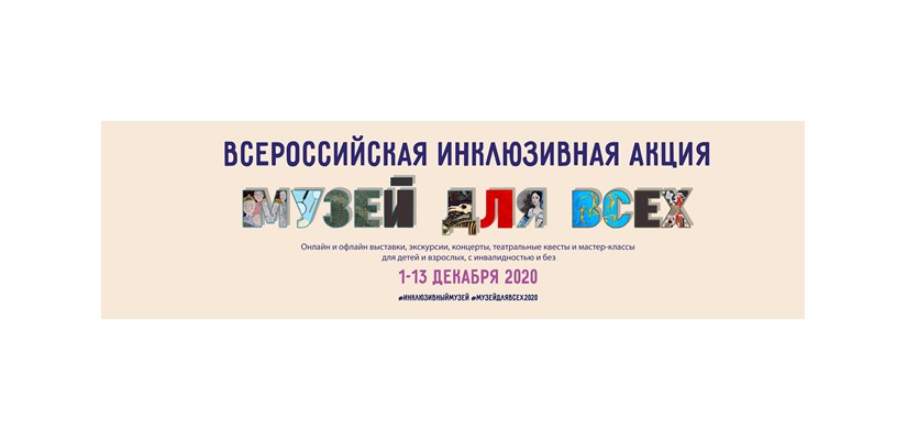 Главный музей республики присоединяется к акции  «Музей для всех-2020!»