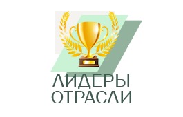 Внимание! Конкурс «Лидеры Отрасли 2021»