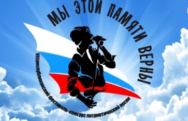 К 75-летию Победы в Хакасии дистанционно прошёл конкурс патриотической песни