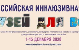 Главный музей республики присоединяется к акции  «Музей для всех-2020!»