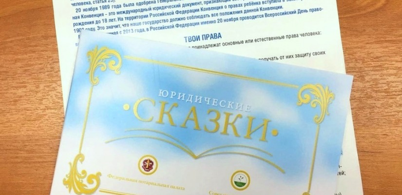 Детская библиотека получила «Юридические сказки»  от Нотариальной палаты Республики Хакасия