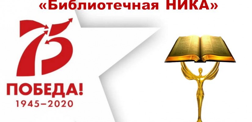 Итоги республиканского конкурса профессионального мастерства «Библиотечная НИКА»