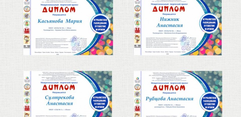Объявлены итоги Межрегионального проекта  «Журналистское расследование: путешествие во времени»