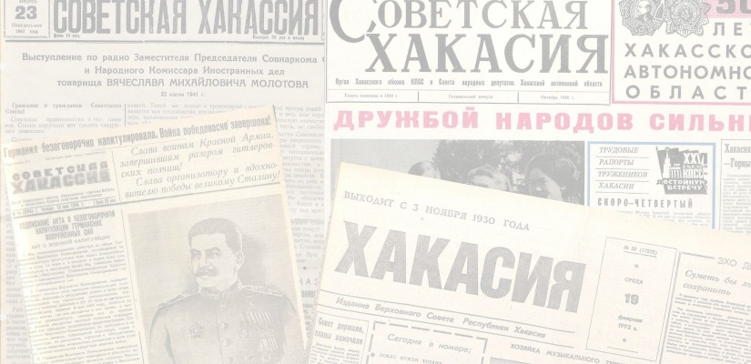 Ко Дню российской печати  Национальный архив Хакасии подготовил интернет-выставку