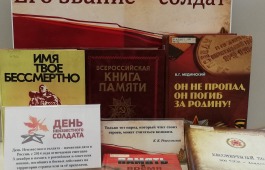 В главной библиотеке Хакасии  открылась выставка, посвященная Дню неизвестного солдата