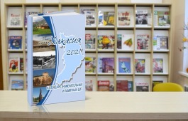 Вышел в свет календарь знаменательных и памятных дат «Хакасия-2021»