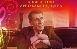 К 100-летию Арно Бабаджаняна артисты филармонии исполнят песни легендарного композитора