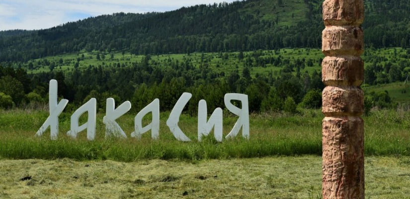 Жители Хакасии могут принять  участие в конкурсе «Топ-1000 культурных туристических брендов России»
