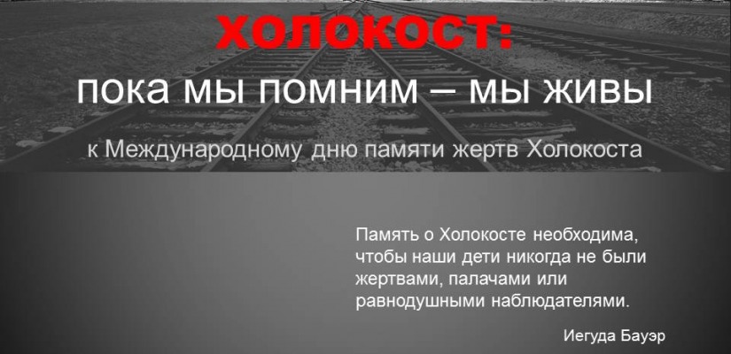В главной библиотеке Хакасии началась Неделя памяти жертв Холокоста