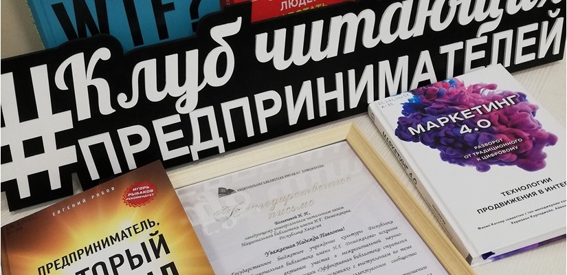 В Клубе читающих предпринимателей состоится встреча, определяющая «клубное чтение» на 2021 год