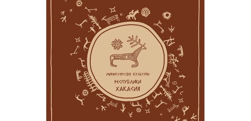 В Минкультуры Хакасии обсудили концепцию празднования  Тун пайрама