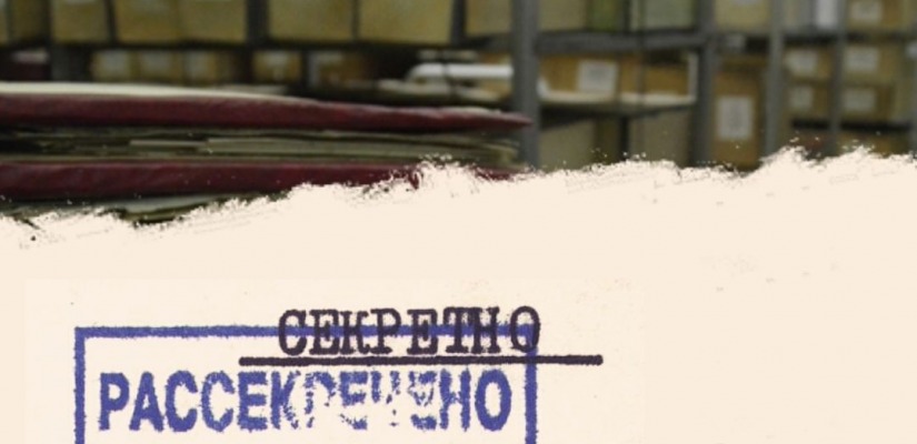 Рассекречивание архивных документов – одно из главных направлений деятельности Национального архива Хакасии
