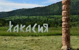 Жители Хакасии могут принять  участие в конкурсе «Топ-1000 культурных туристических брендов России»